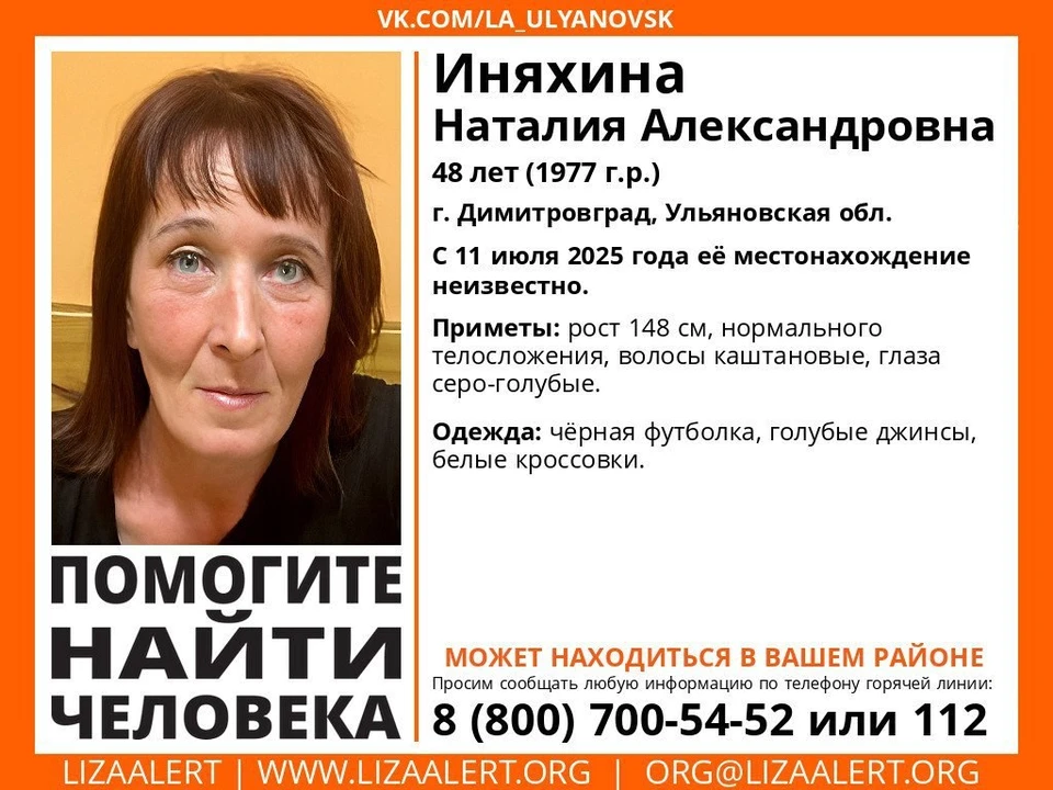 В Ульяновской области ищут бесследно пропавшую женщину. Фото ЛизаАлерт