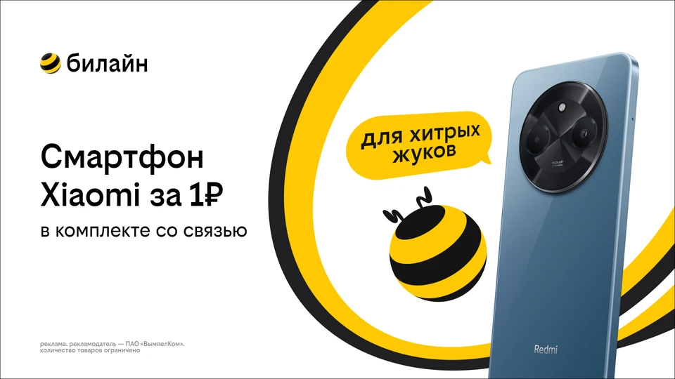 Фото: источник «ПАО «ВымпелКом».