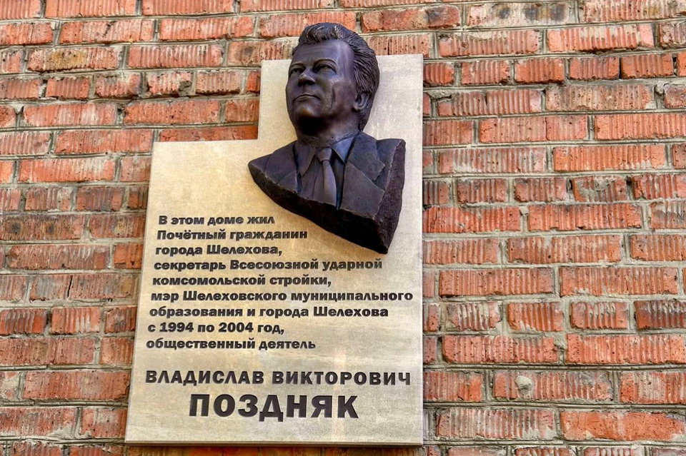 В Шелехове увековечили память бывшего мэра Владислава Поздняка. Фото: соцсети главы города Алексея Тенигина.