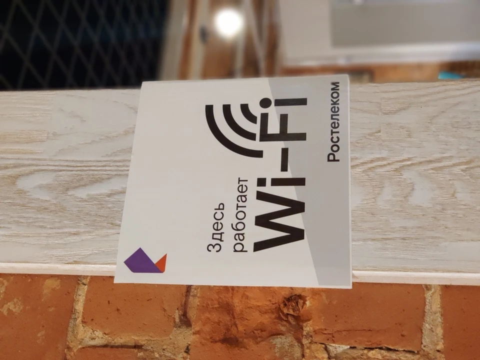 В публичных Wi-Fi-сетях «Ростелекома» появилась авторизация с помощью банковских ID. ФОТО: предоставлено ПАО "Ростелеком"