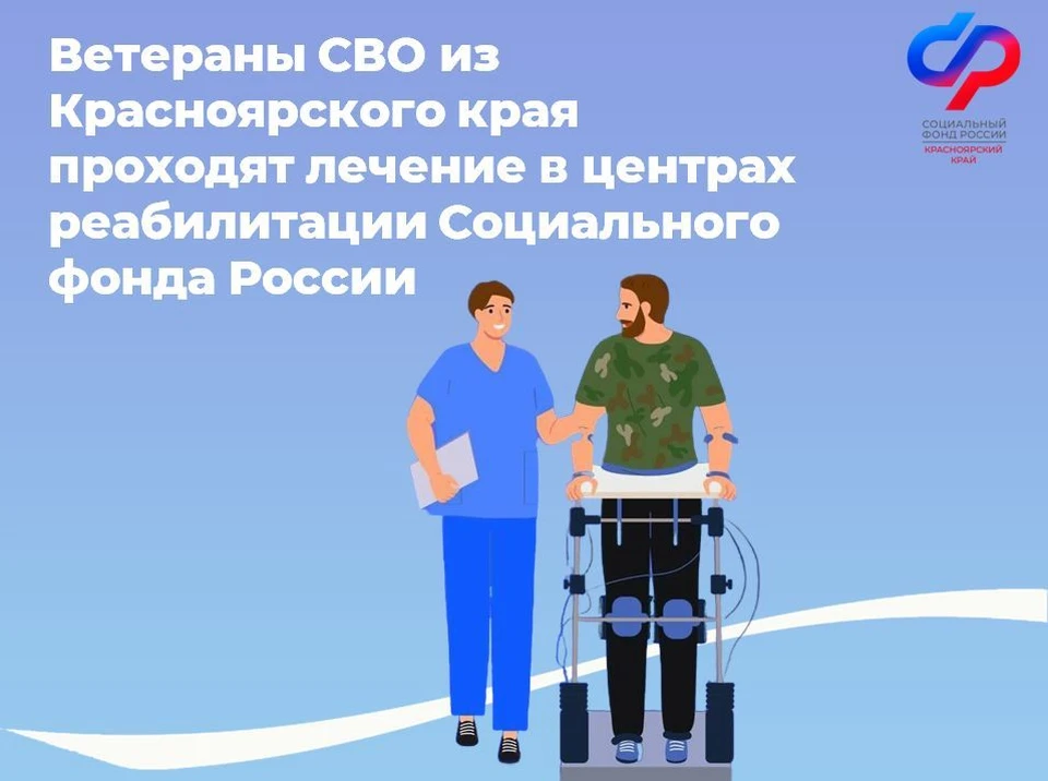 Изображение: Социальный фонд России по Красноярскому краю