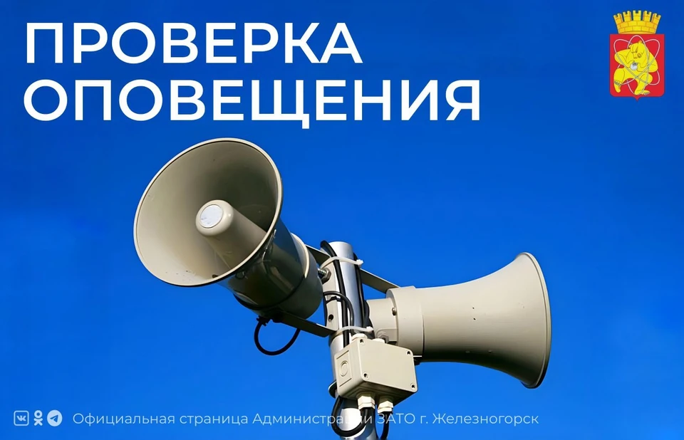 Изображение: администрация Железногорска