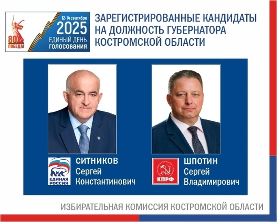 Фото: избирком Костромской области