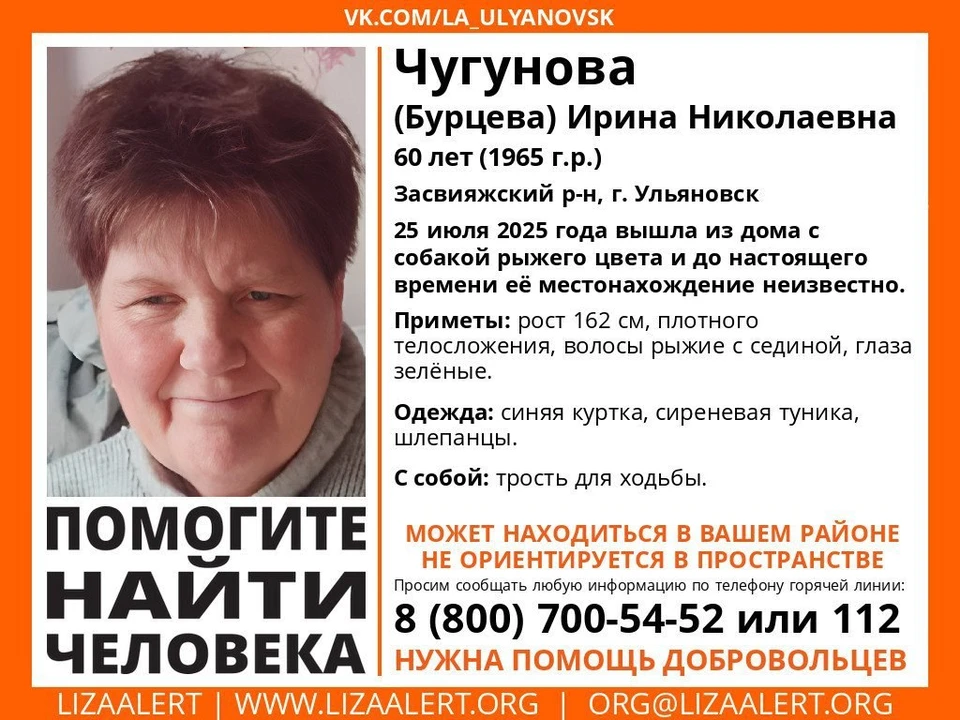 В Ульяновске ищут женщину, не ориентирующуюся в пространстве. Фото ЛизаАлерт