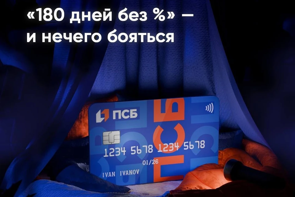 Беспроцентный период по карте составляет 180 дней