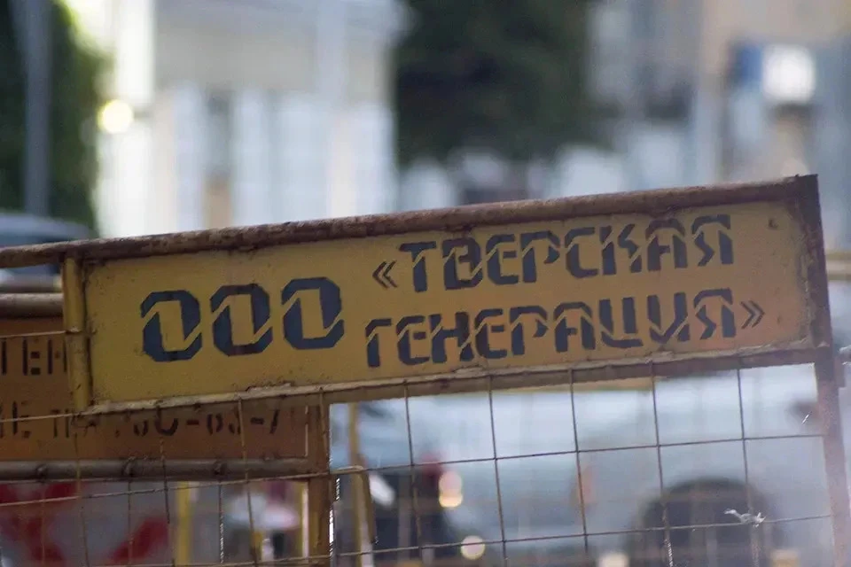 Горячая линия «Тверской генерации» временно недоступна.