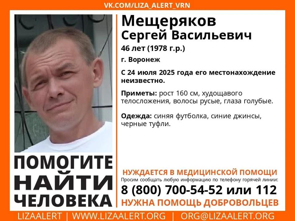 Сергея Мещерякова ищут около недели.