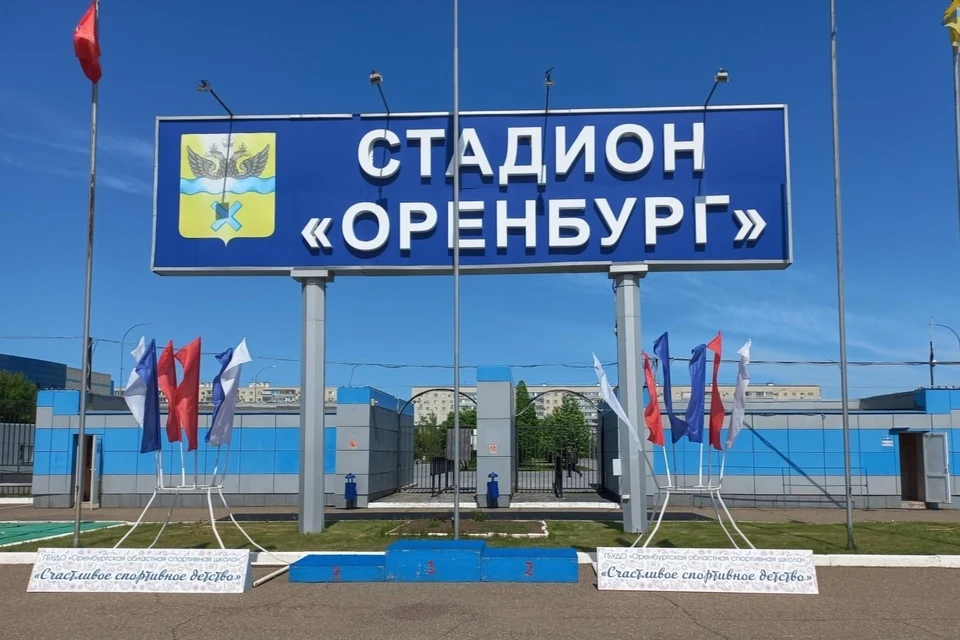 Тренировки проводить не будут, вход закроют. Фото: сообщество в ВК стадион "Оренбург"