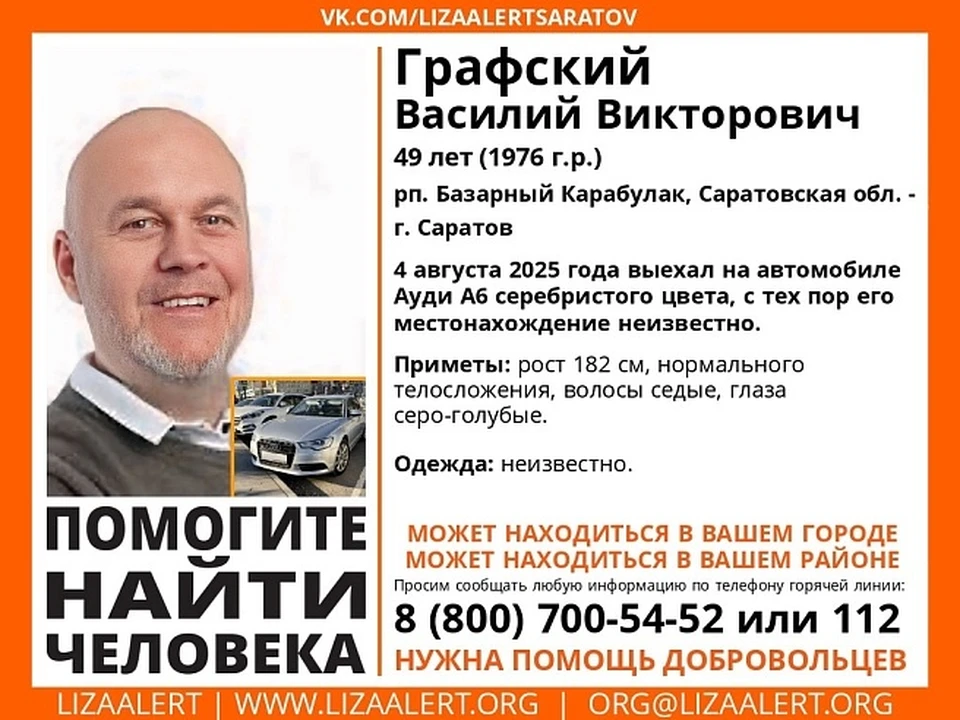 Пропавший мужчина может находиться в любом городе или районе / Фото: ДПСО "ЛизаАлерт"