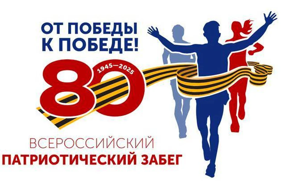 Всероссийский забег-эстафета «От Победы к Победе» придет в Братск.