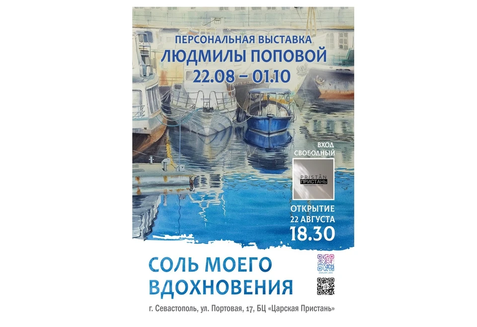 Вход свободный. Фото: t.me/tsarskaya_pristan