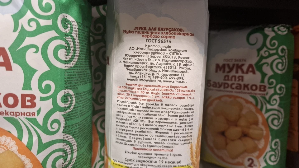 Самарцы заметили в магазинах муку из Магнитогорска