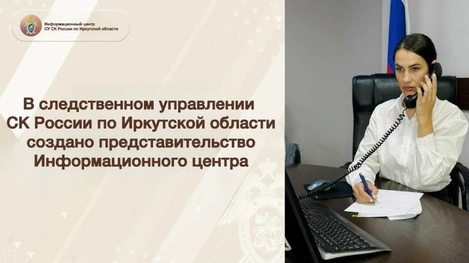 В СУ СК России по Иркутской области создан Информационный центр СК России. Фото: СУ СКР по Иркутской области