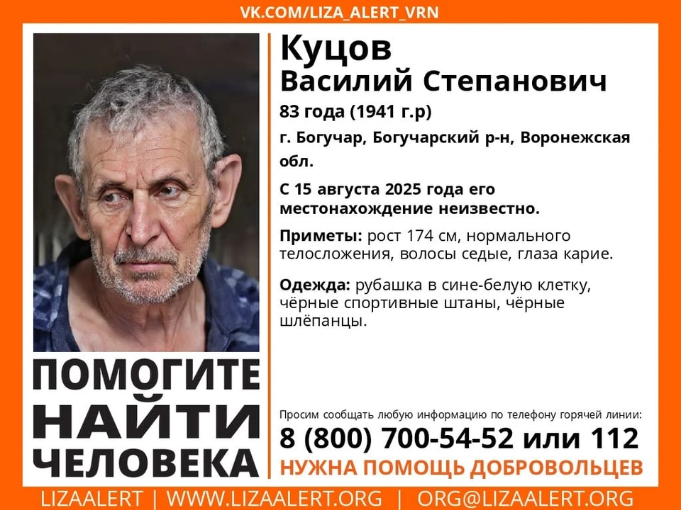 Василия Куцова ищут уже четвертые сутки.