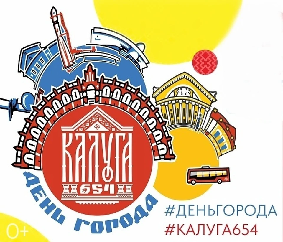 Калуга анонсировала мероприятия ко Дню города.