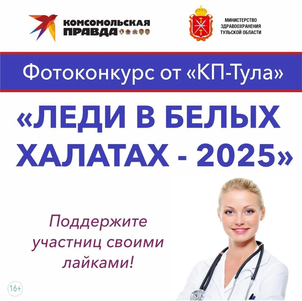Первые участницы из Тулы присылают заявки на конкурс «Леди в белых халатах 2025».