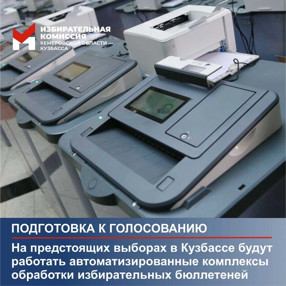 КОИБы помогут большим участкам на выборах в Кузбассе. Фото - соцсети.