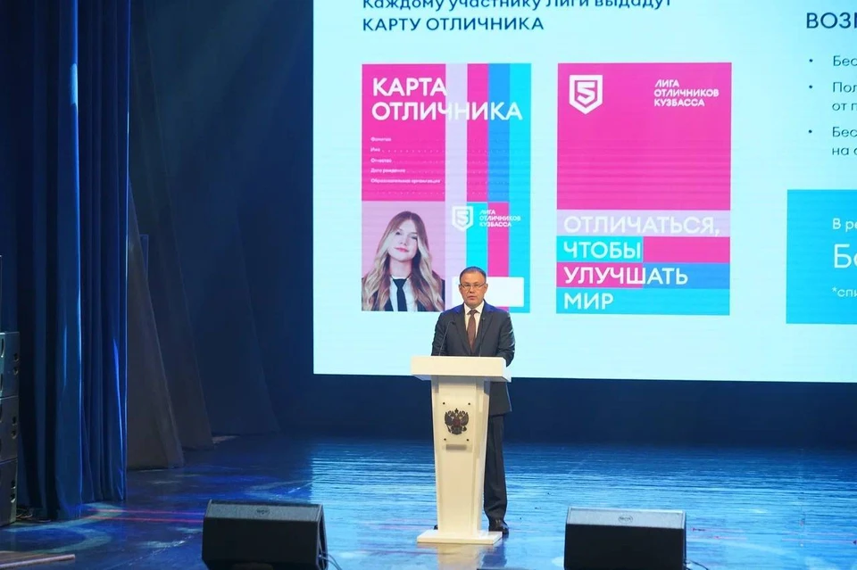 Илья Середюк дал старт губернаторской программе «Лига отличников Кузбасса».