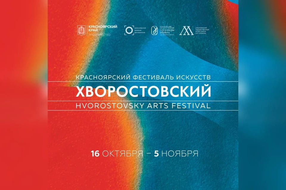 Расскажем, что ждет жителей края на фестивале «Хворостовский». Афиша: министерство культуры края