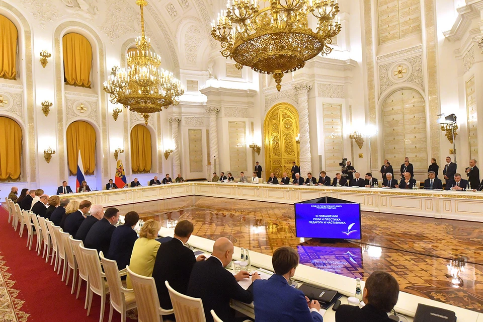 Заседание Госсовета РФ в Большом Кремлевском дворце