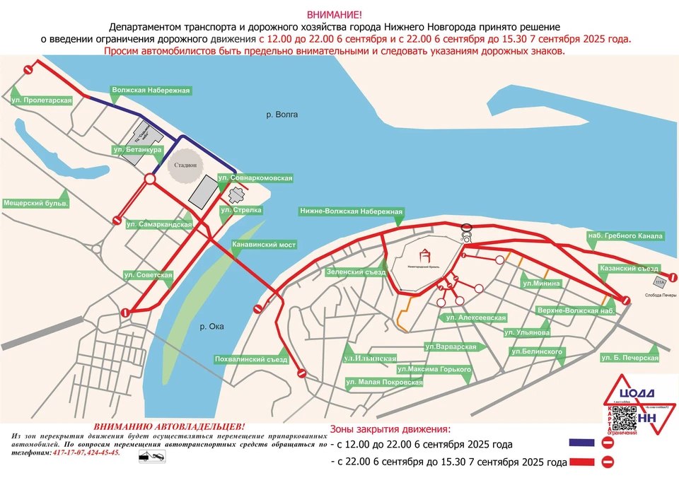 Движения ограничат на центральных улицах Нижнего Новгорода 6 и 7 сентября.