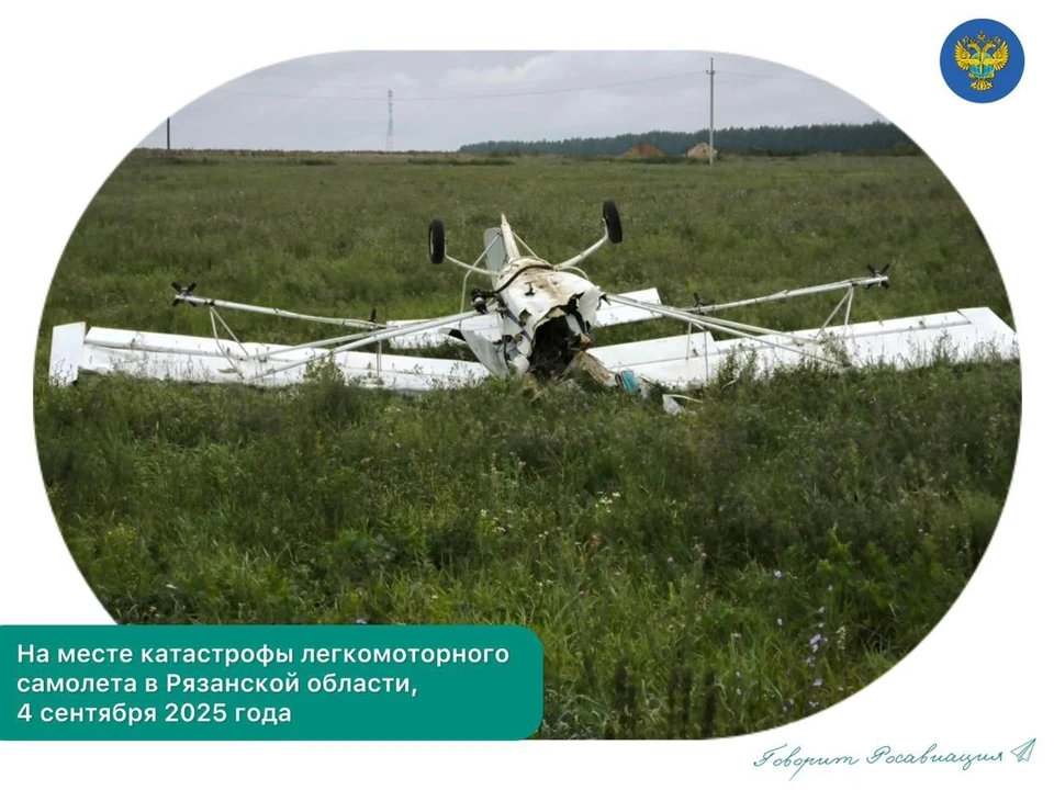 МАК расследует крушение легкомоторного самолета в Рязанской области. Фото: Росавиация.