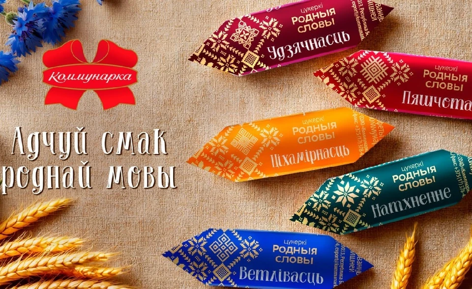 «Коммунарка» выпустила конфеты с особенными словами. Фото: «Коммунарка» .