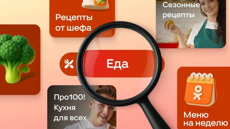 Одноклассники запустили новый раздел с авторским контентом от экспертов