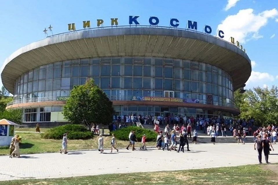 Донецкий цирк «Космос» перейдет под управление Росгосцирка