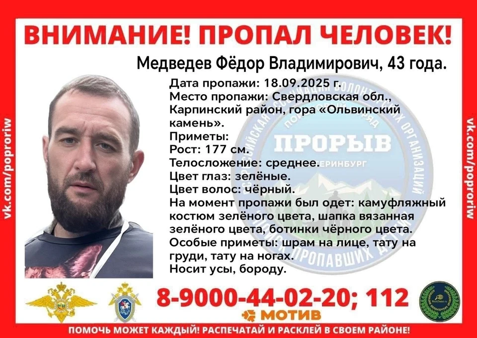 Мужчина пропал 18 сентября. Фото: поисковый отряд "Прорыв"
