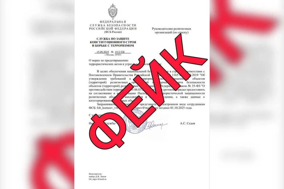 Письма религиозным организациям от ФСБ РФ оказались подделкой Фото: оперативный штаб Краснодарского края