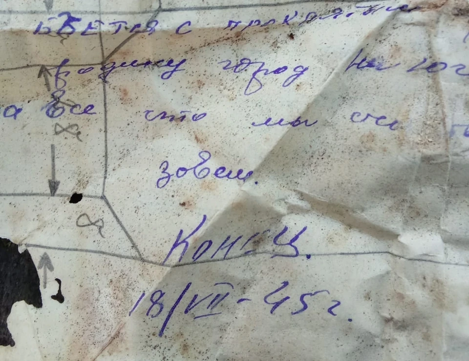 Внизу листа стоит дата - 18 июля 1945-го.