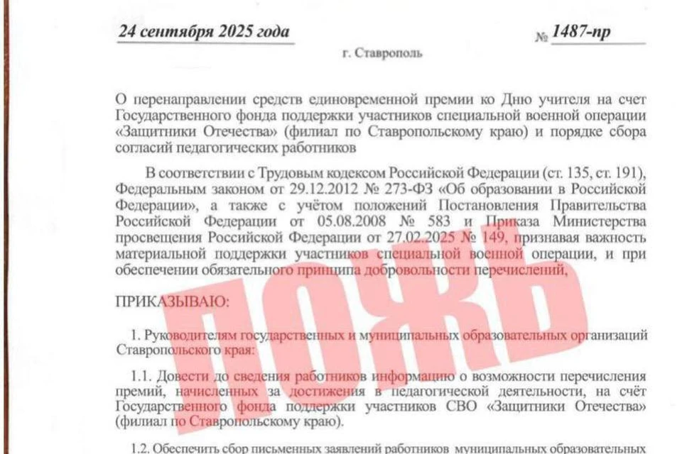 Фейк о перенаправлении премий учителей на нужды СВО появился на Ставрополье. Фото: минобр Ставрополья