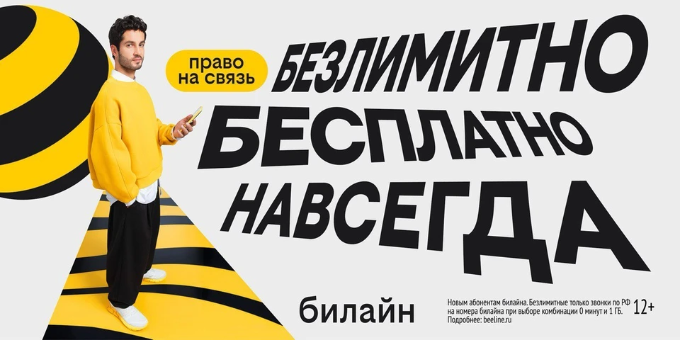 Фото: пресс-служба Билайна