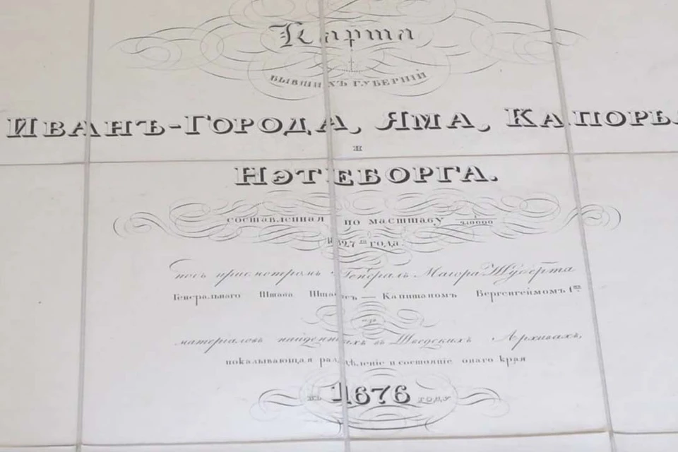 Труд показывает территорию Ингерманландии 1676 года. Фото: ГМЗ «Павловск»