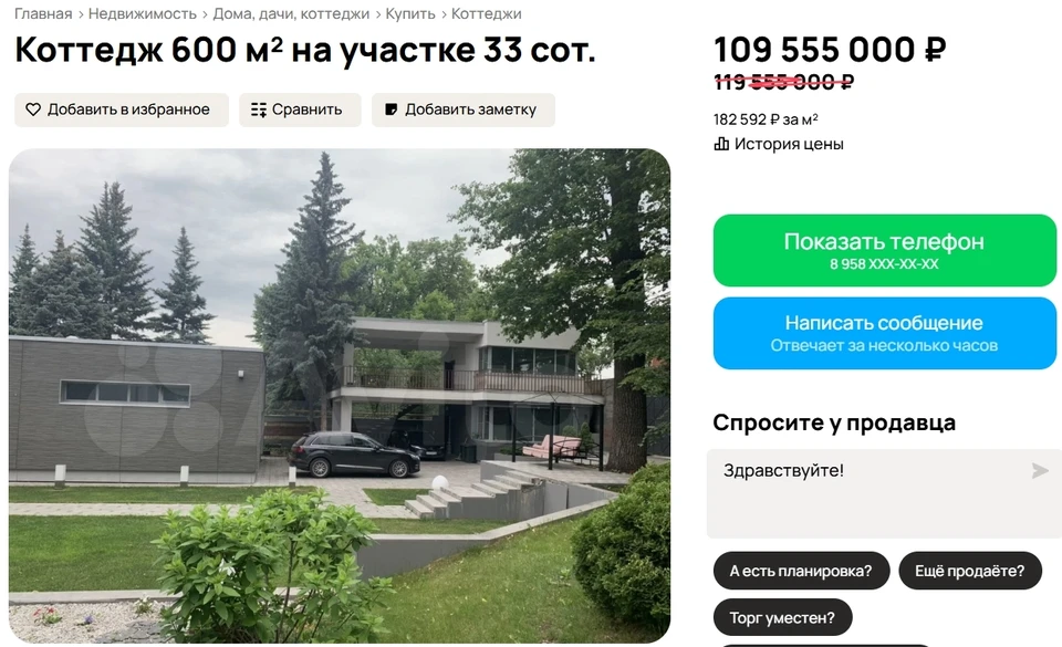 В прошлый раз за виллу хотели выручить 130 миллионов рублей. Фото: скриншот Авито
