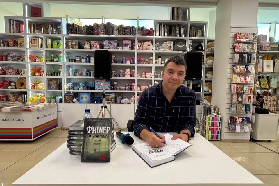 Александр Рогоза представил свою книгу «Фишер. По следу зверя»