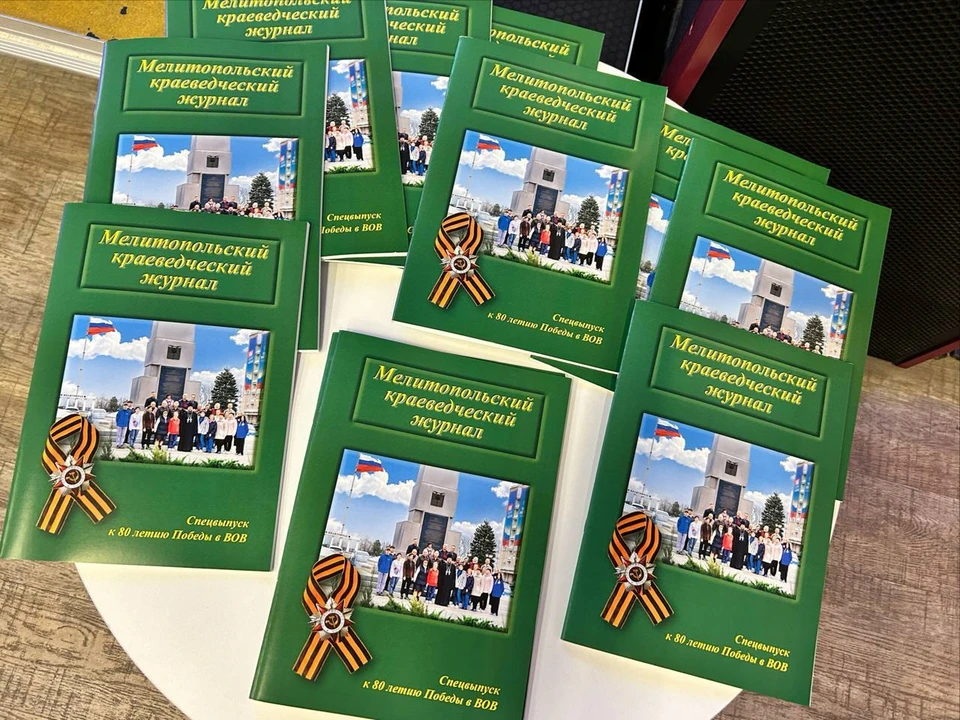 Представлен спецвыпуск журнала в честь 80-летия Победы в Великой Отечественной войне. Фото - тг-канал парка "Россия - моя история"