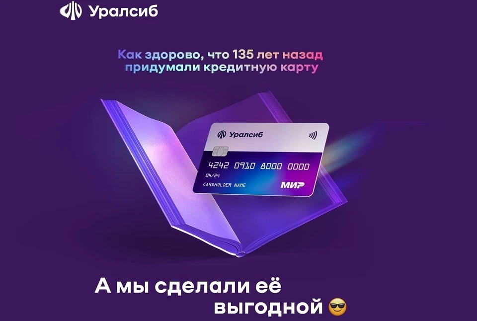 Фото: пресс-служба ПАО «БАНК УРАЛСИБ»