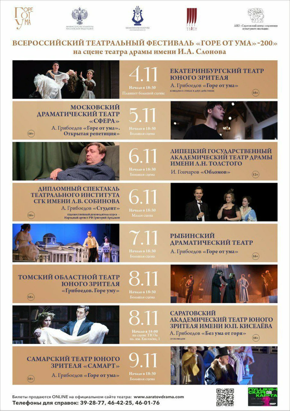 Фото: Минкультуры Саратовской области