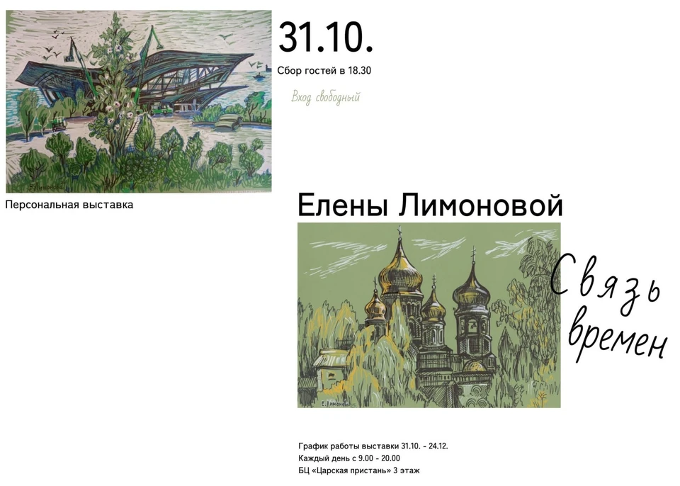 Выставка откроется в 18:30. Фото: t.me/tsarskaya_pristan