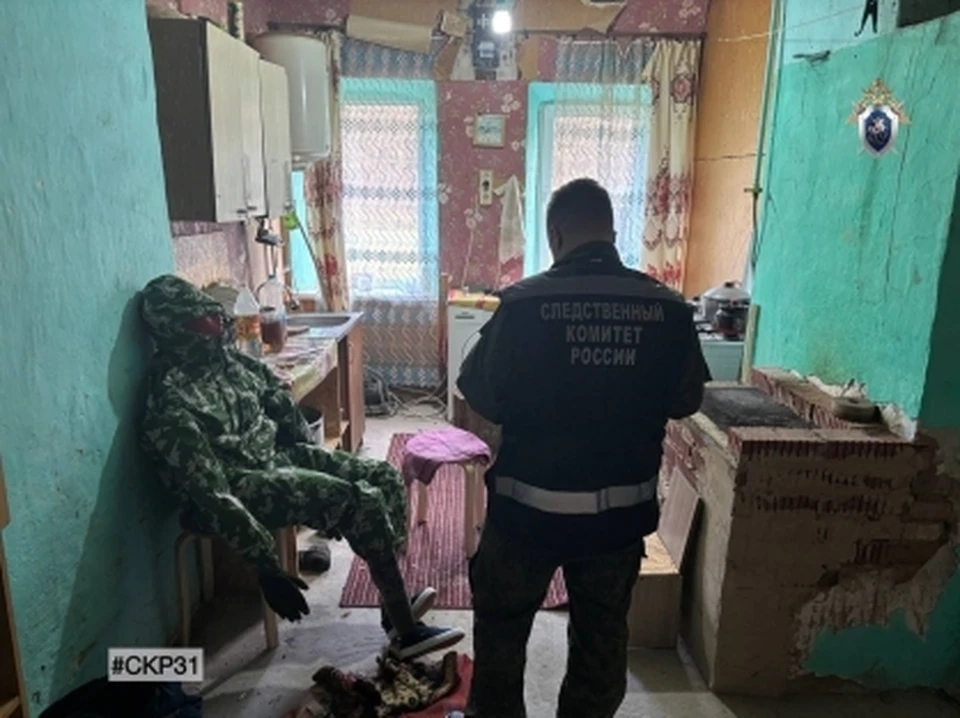 Фото СУ СК РФ по Белгородской области