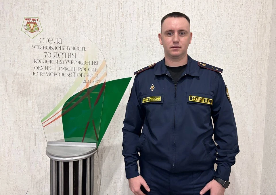 Фото: ГУФСИН России по Кузбассу.