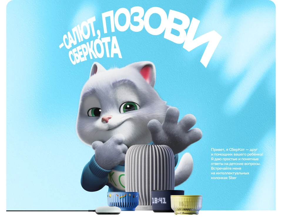Умный помощник СберКот поселился в умных колонках Sber.