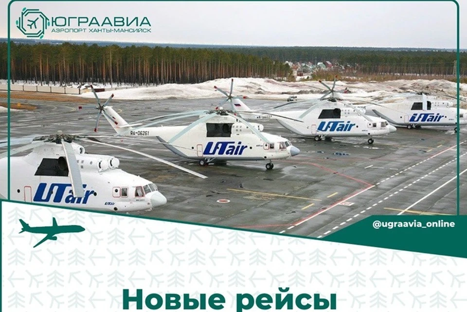 Фото: тг-канал аэропорт Ханты-Мансийск