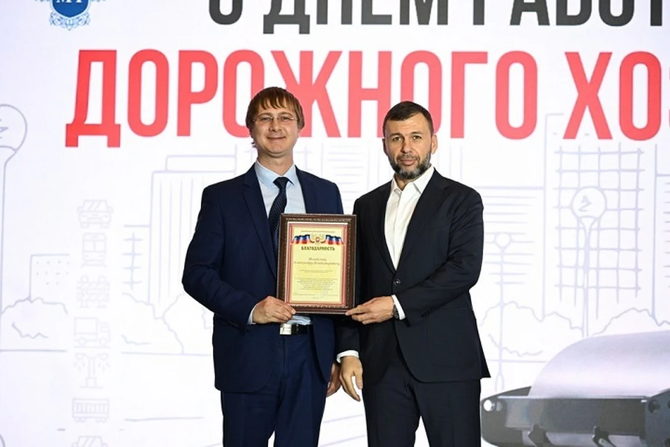Денис Пушилин вручил награды работникам дорожного хозяйства ДНР. Фото: ТГ/Пушилин