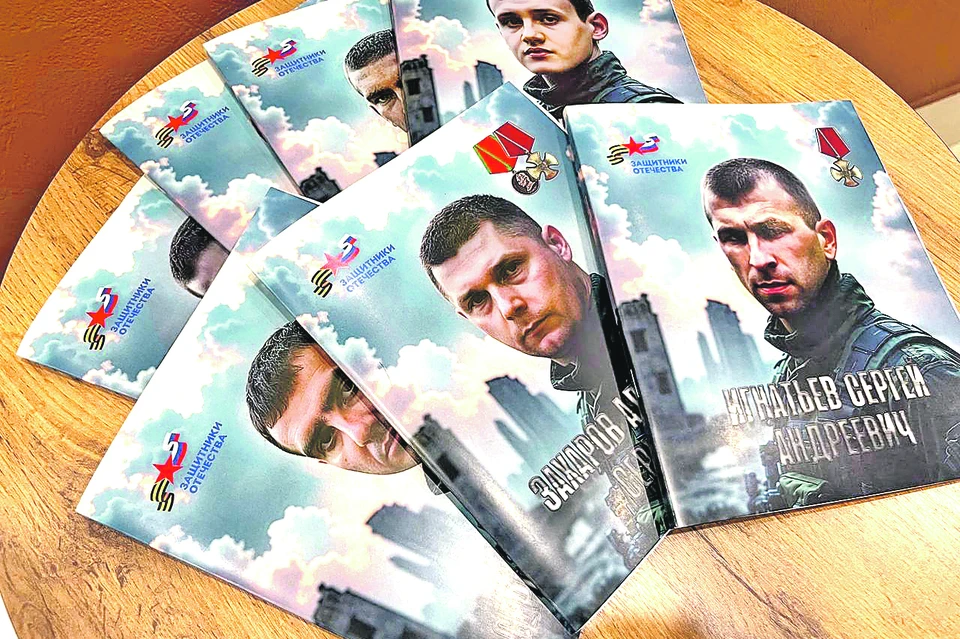 Фонд «Защитники Отечества»