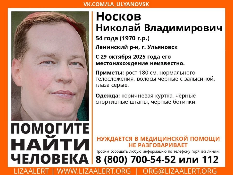 29 октября в Ленинском районе Ульяновска пропал местный житель. Фото: тг-канал ЛизаАлерт