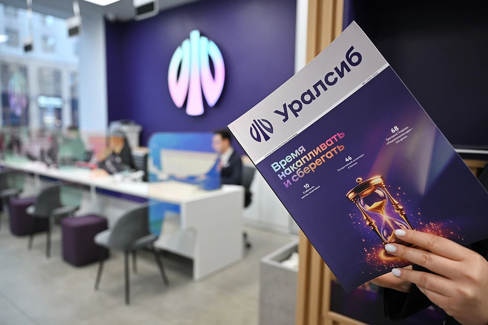 Фото: предоставлено банком Уралсиб