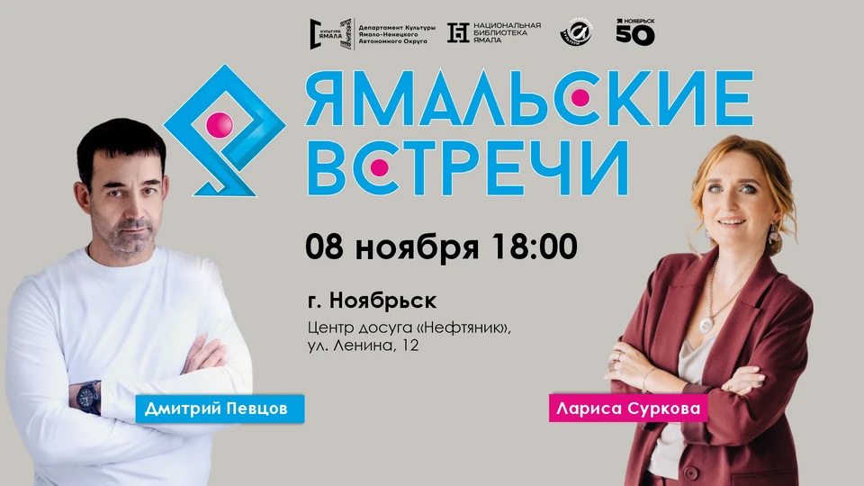 Фото: департамент культуры ЯНАО